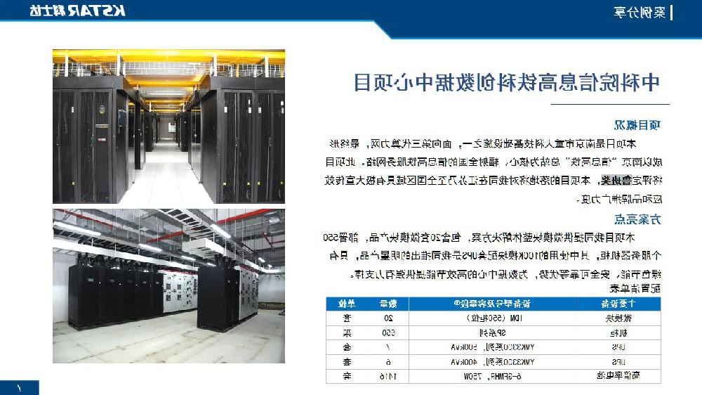 中科院信息高铁科创数据中心项目